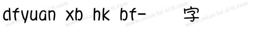 dfyuan xb hk bf字体转换
